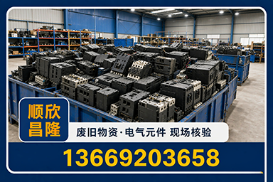 顺欣昌隆物资回收·榆阳站